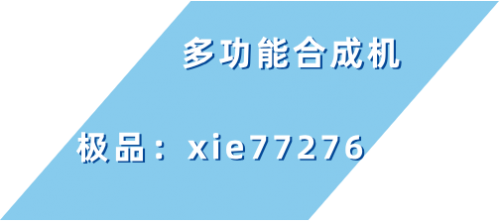 多功能合成机软件内容创作指南