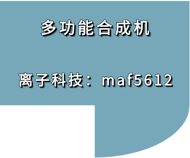 多功能合成机软件探讨思考方式的扩展