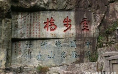 山东省十大著名景区，你去过几处